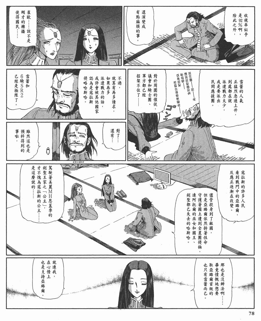 《五星物语》漫画最新章节12卷免费下拉式在线观看章节第【79】张图片