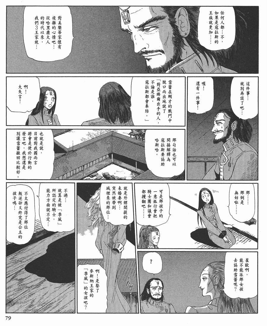 《五星物语》漫画最新章节12卷免费下拉式在线观看章节第【80】张图片