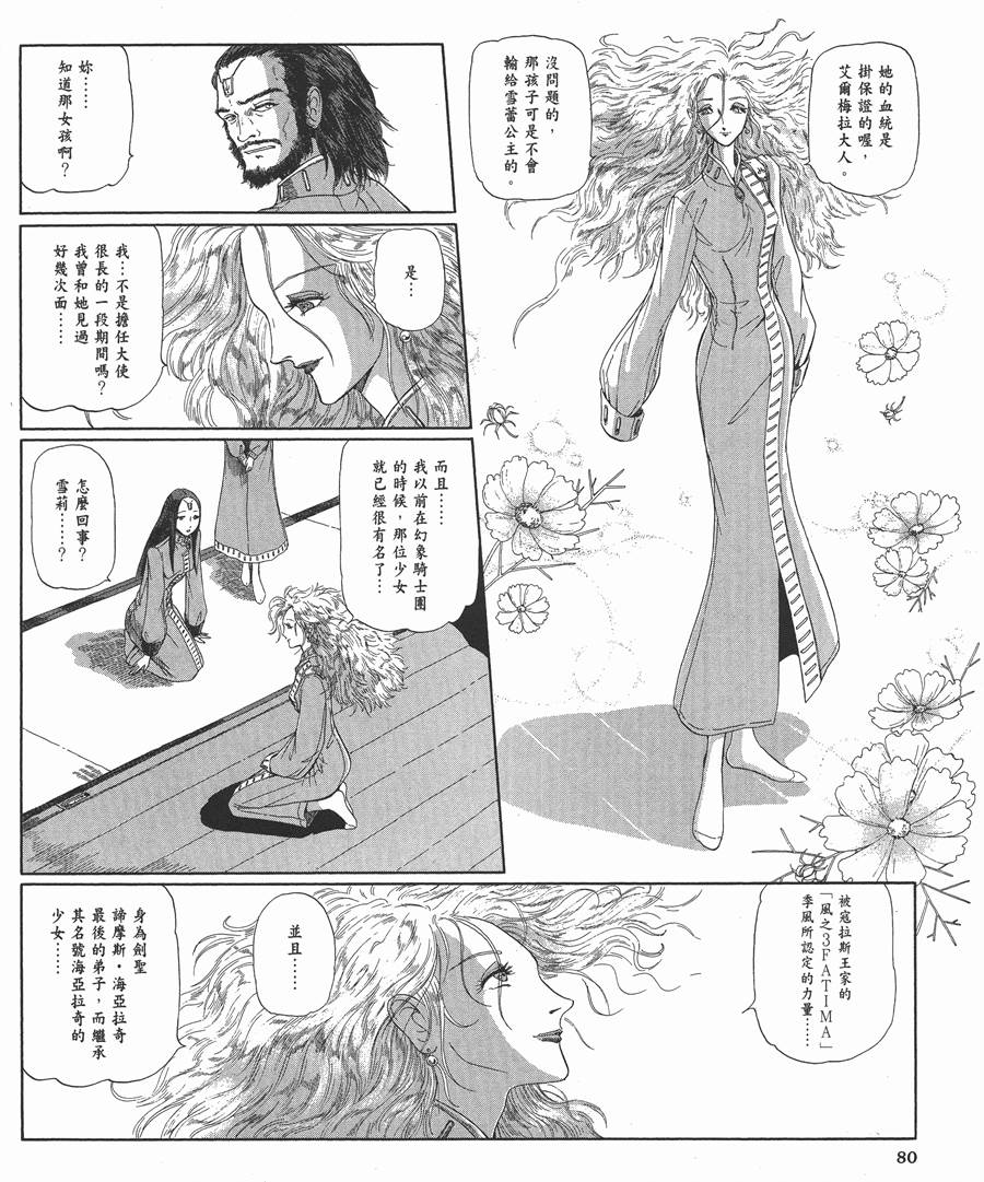 《五星物语》漫画最新章节12卷免费下拉式在线观看章节第【81】张图片