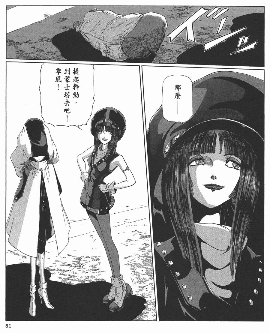 《五星物语》漫画最新章节12卷免费下拉式在线观看章节第【82】张图片