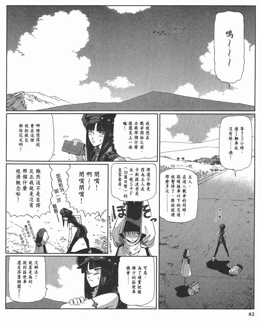 《五星物语》漫画最新章节12卷免费下拉式在线观看章节第【83】张图片