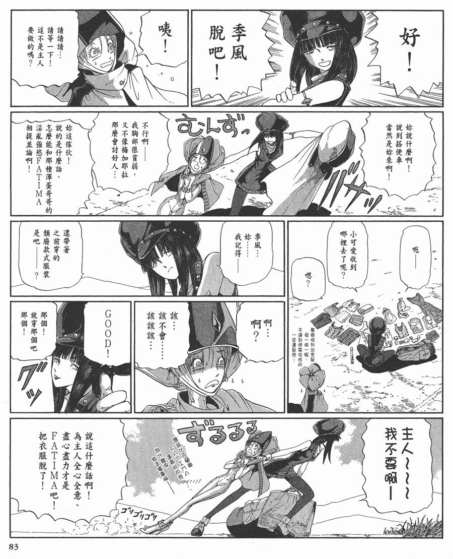 《五星物语》漫画最新章节12卷免费下拉式在线观看章节第【84】张图片