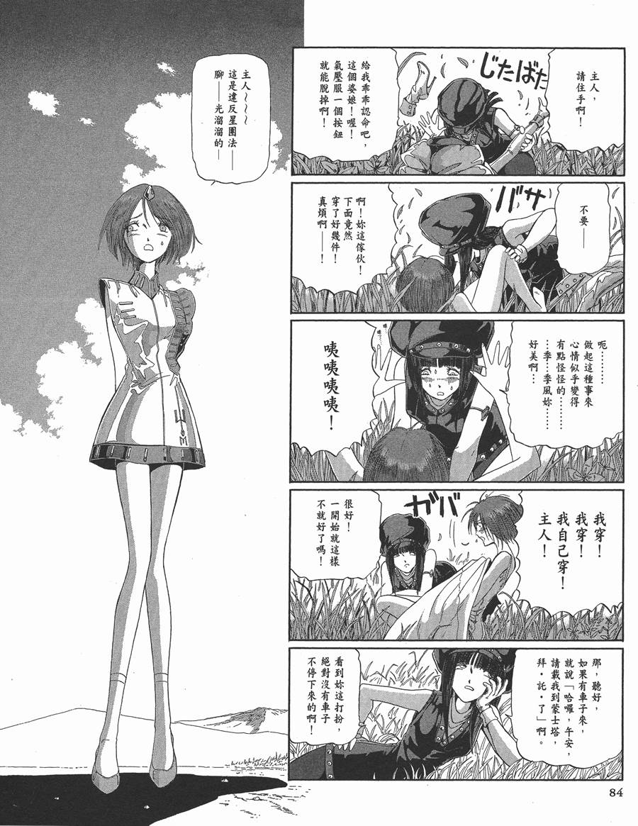 《五星物语》漫画最新章节12卷免费下拉式在线观看章节第【85】张图片