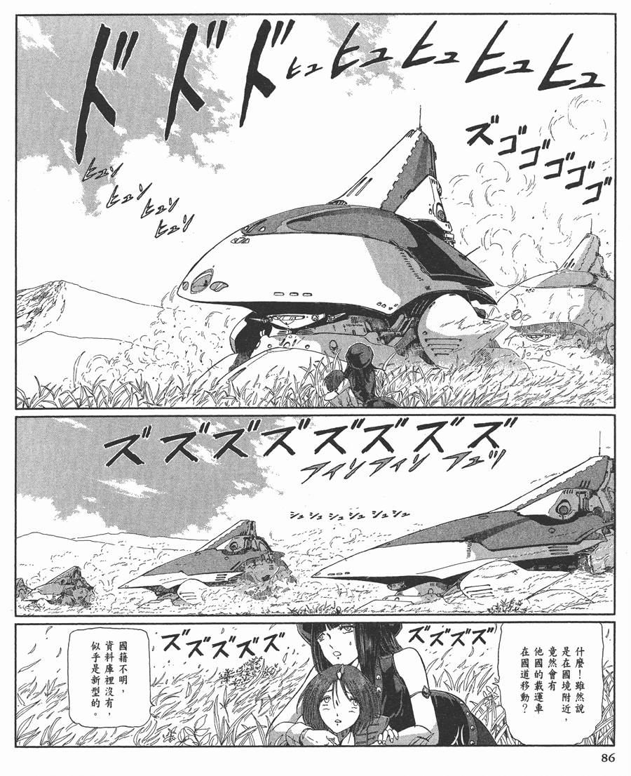 《五星物语》漫画最新章节12卷免费下拉式在线观看章节第【87】张图片