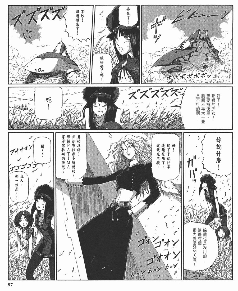 《五星物语》漫画最新章节12卷免费下拉式在线观看章节第【88】张图片