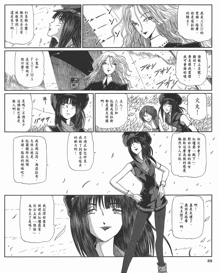 《五星物语》漫画最新章节12卷免费下拉式在线观看章节第【89】张图片