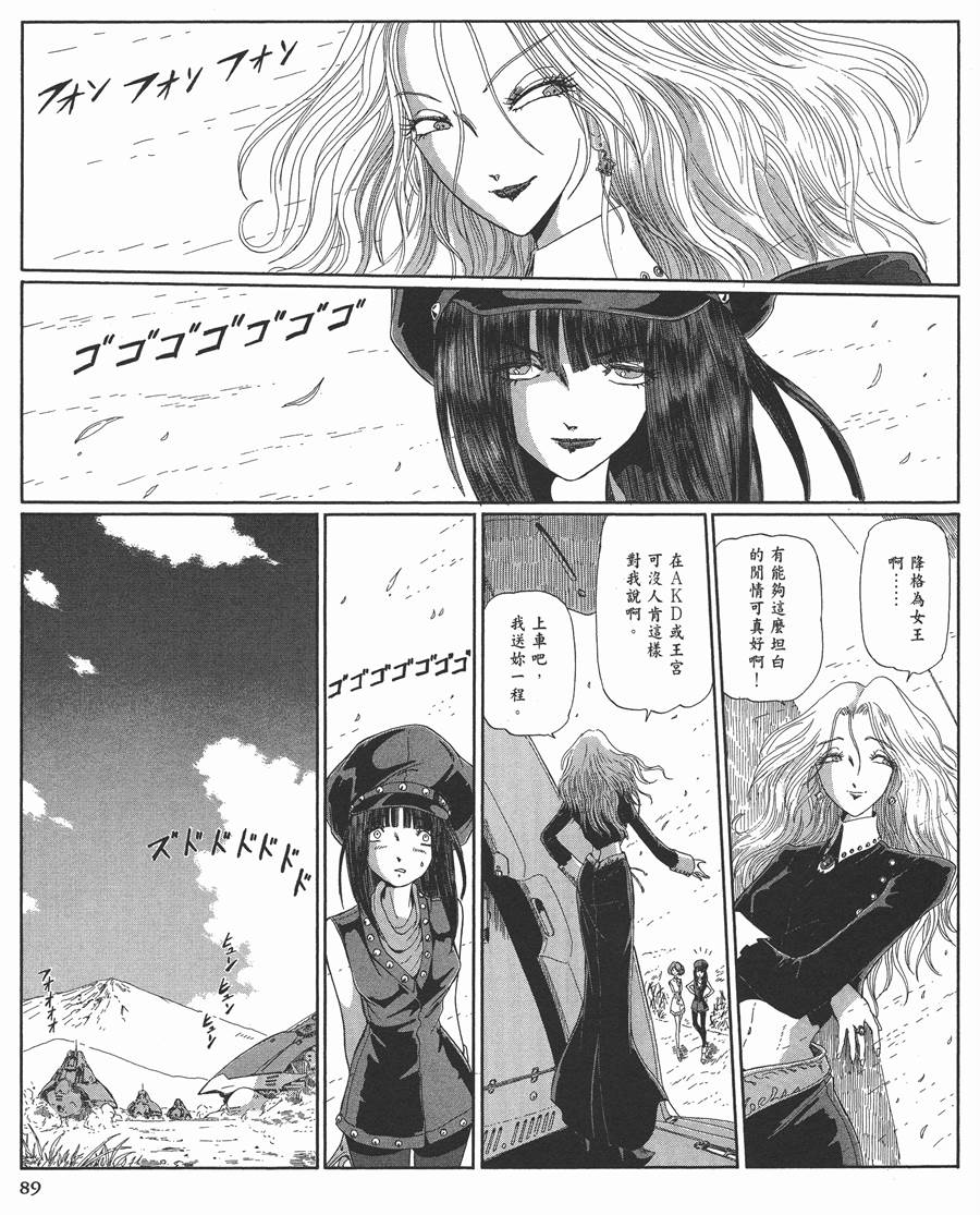 《五星物语》漫画最新章节12卷免费下拉式在线观看章节第【90】张图片