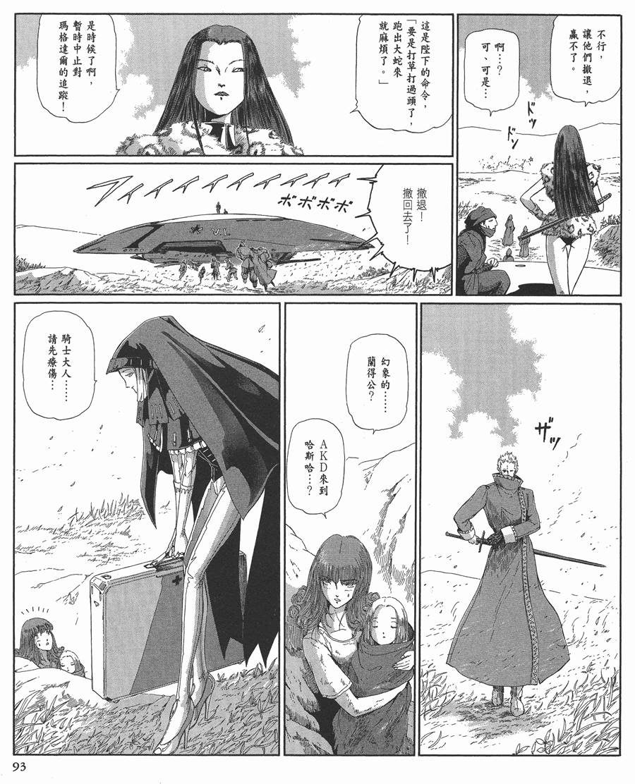 《五星物语》漫画最新章节12卷免费下拉式在线观看章节第【94】张图片