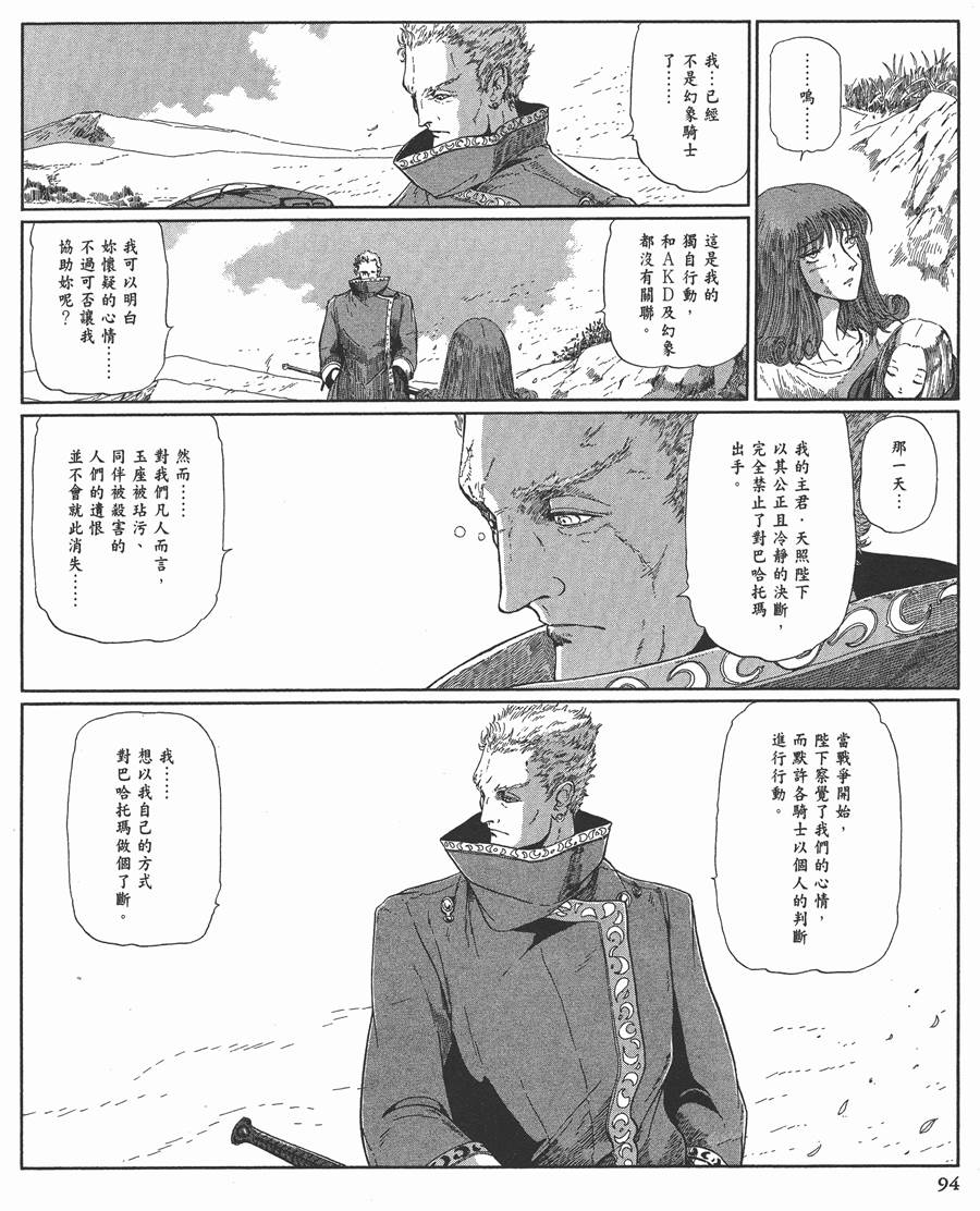 《五星物语》漫画最新章节12卷免费下拉式在线观看章节第【95】张图片