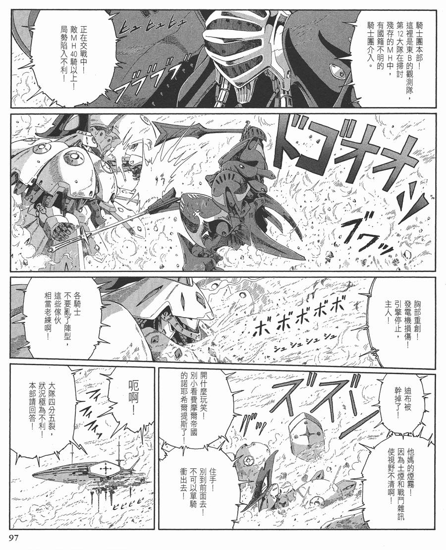 《五星物语》漫画最新章节12卷免费下拉式在线观看章节第【98】张图片