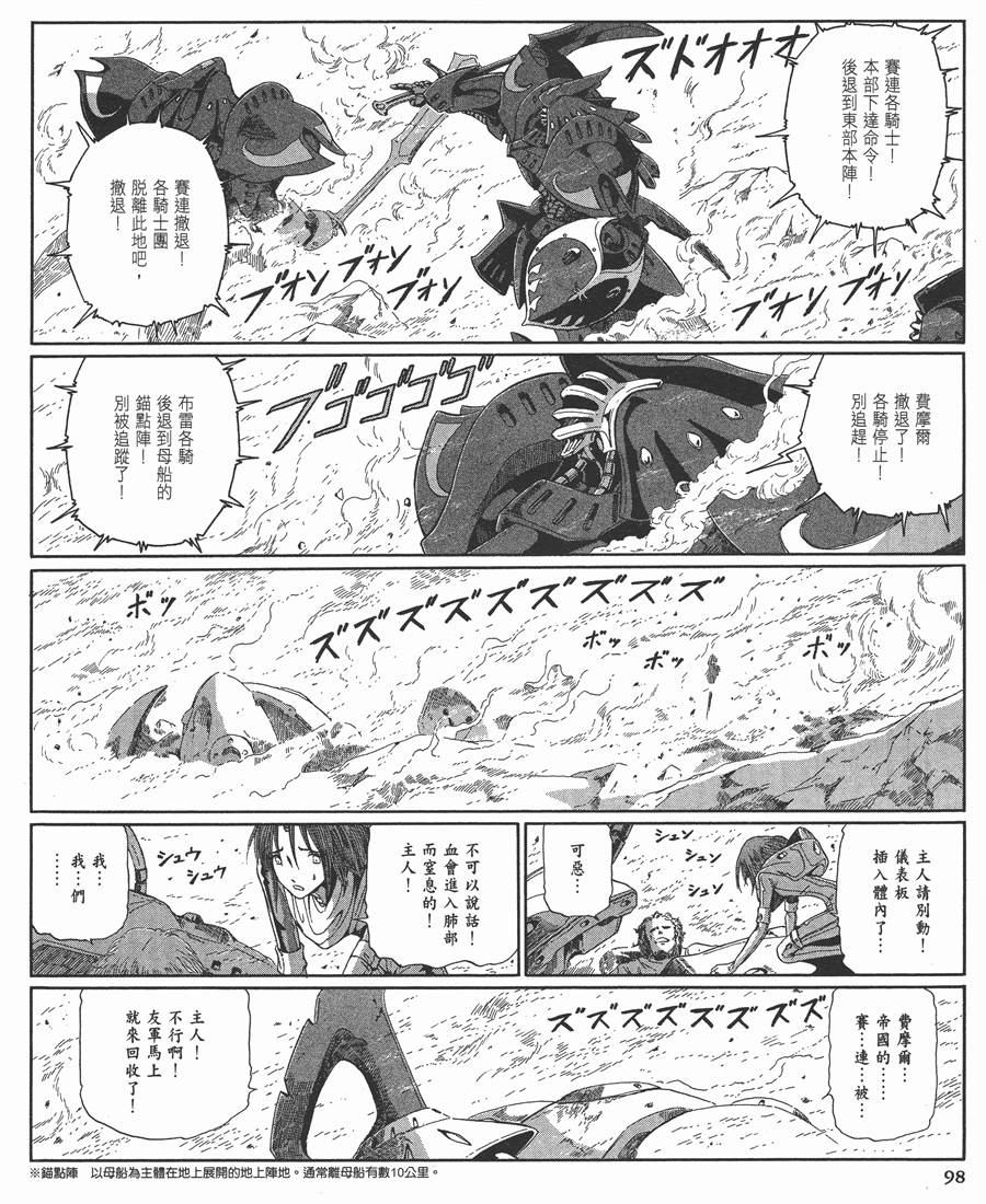 《五星物语》漫画最新章节12卷免费下拉式在线观看章节第【99】张图片