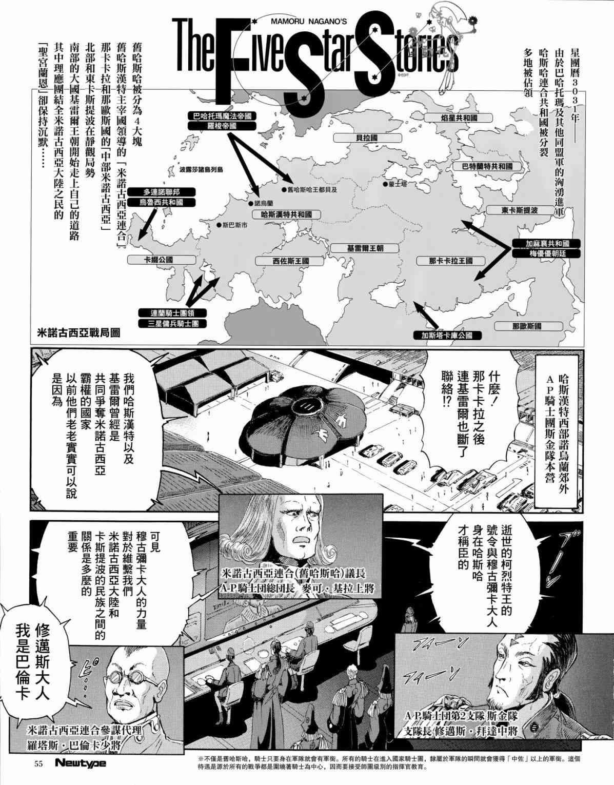 《五星物语》漫画最新章节1话免费下拉式在线观看章节第【1】张图片