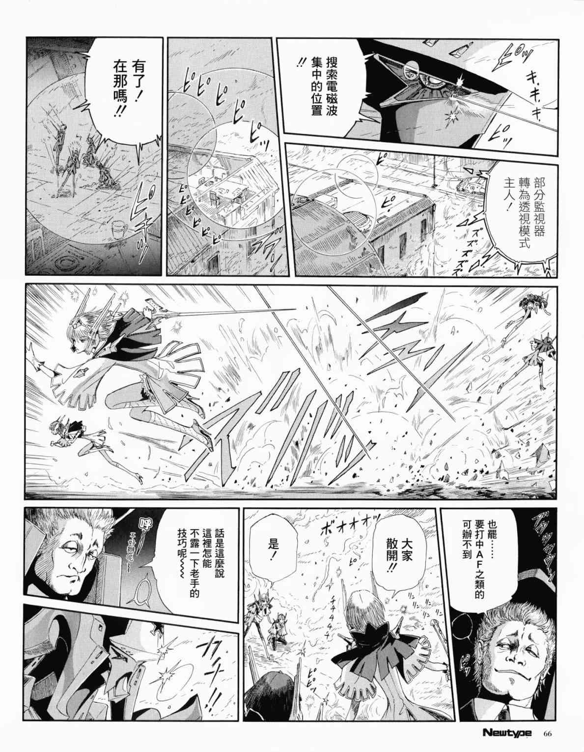 《五星物语》漫画最新章节1话免费下拉式在线观看章节第【11】张图片