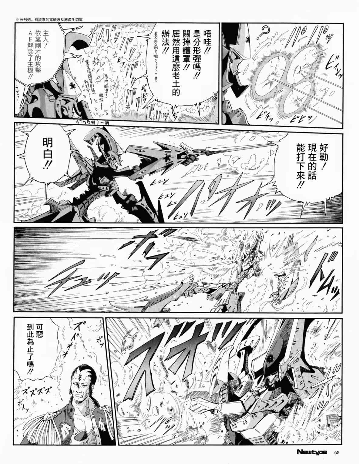 《五星物语》漫画最新章节1话免费下拉式在线观看章节第【13】张图片