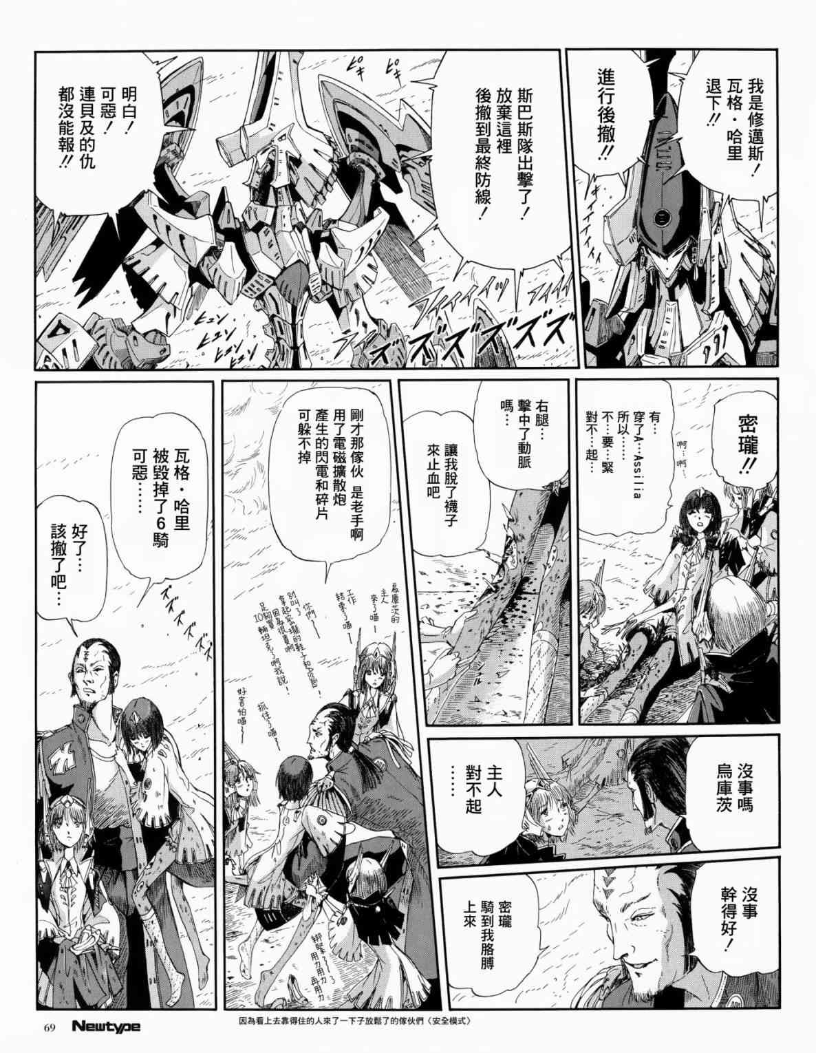 《五星物语》漫画最新章节1话免费下拉式在线观看章节第【14】张图片