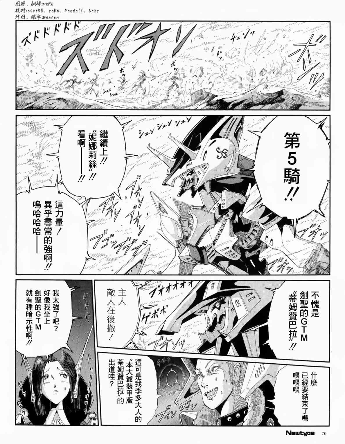 《五星物语》漫画最新章节1话免费下拉式在线观看章节第【15】张图片