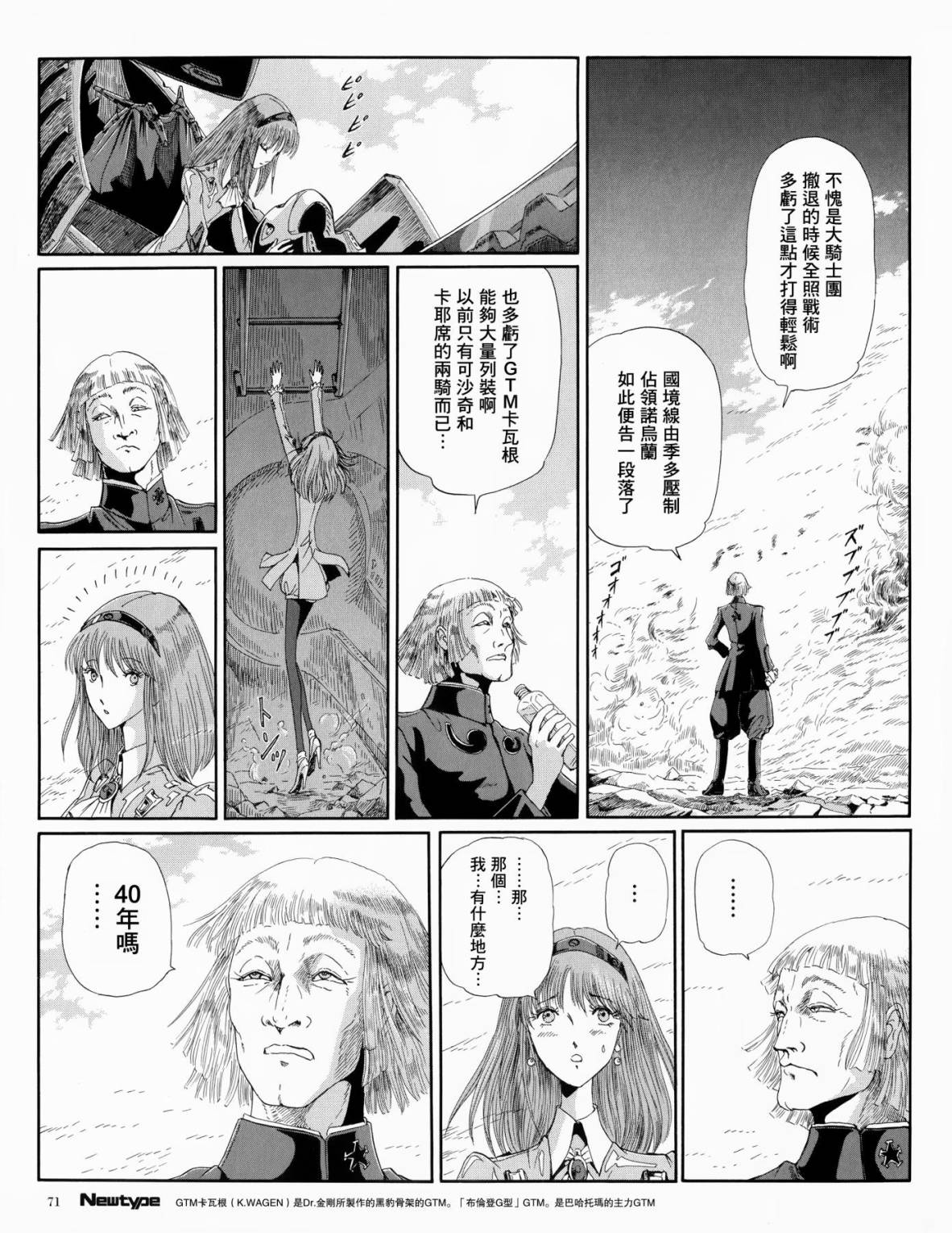 《五星物语》漫画最新章节1话免费下拉式在线观看章节第【16】张图片