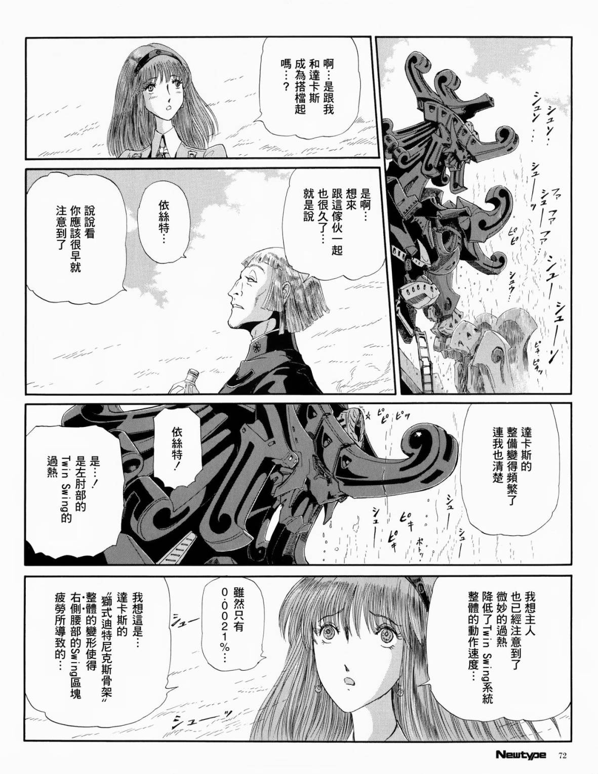 《五星物语》漫画最新章节1话免费下拉式在线观看章节第【17】张图片