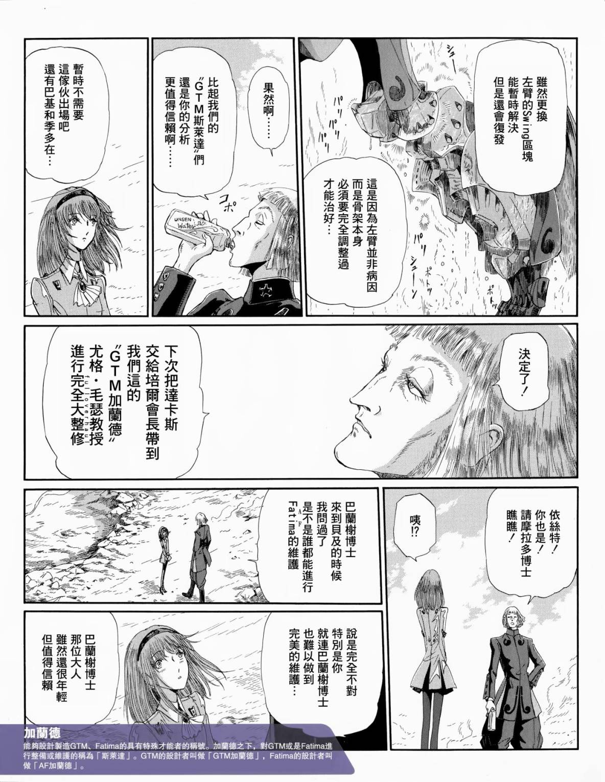 《五星物语》漫画最新章节1话免费下拉式在线观看章节第【18】张图片