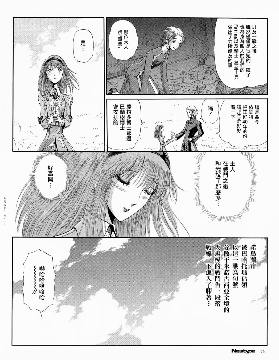 《五星物语》漫画最新章节1话免费下拉式在线观看章节第【19】张图片