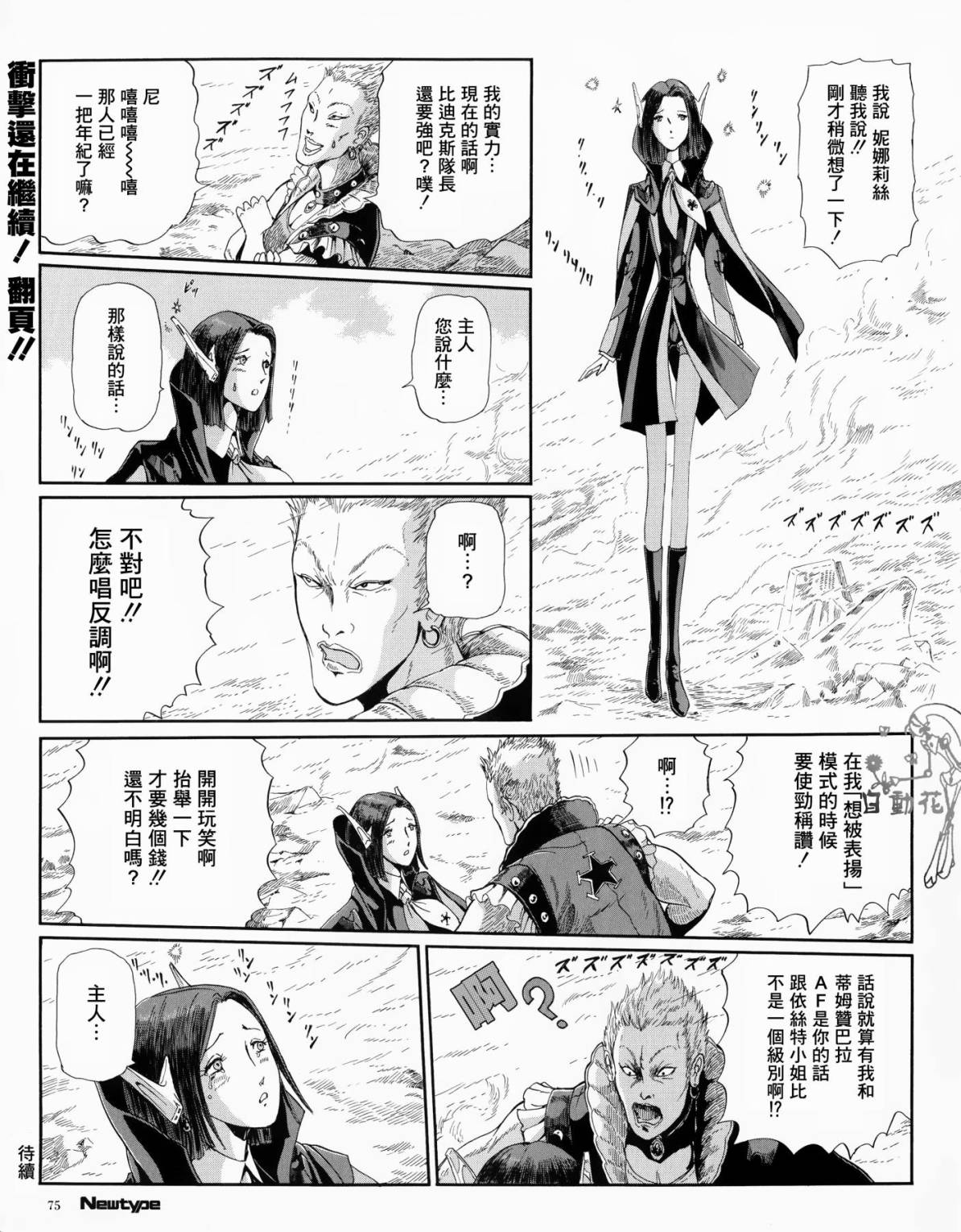 《五星物语》漫画最新章节1话免费下拉式在线观看章节第【20】张图片