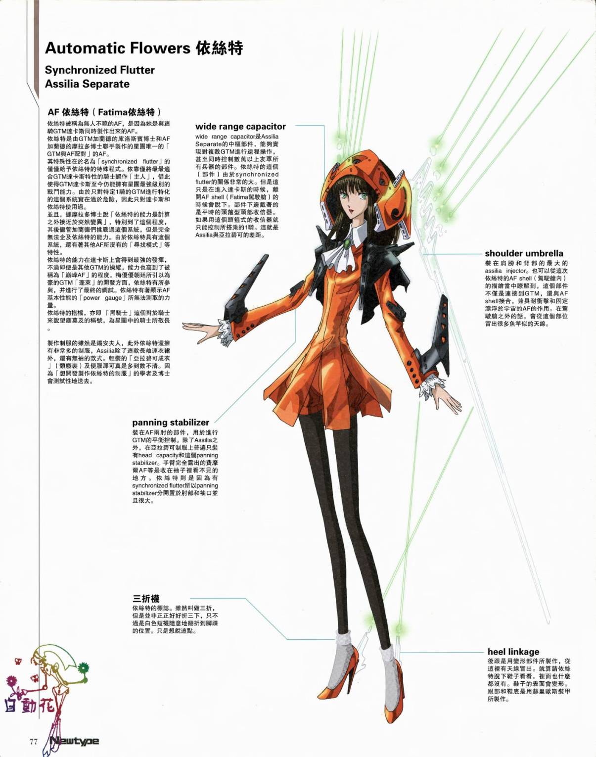 《五星物语》漫画最新章节1话免费下拉式在线观看章节第【22】张图片