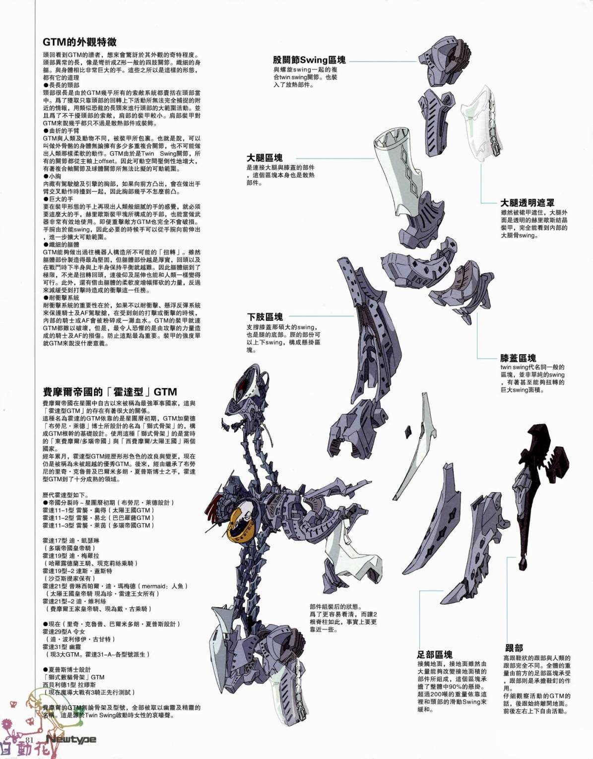 《五星物语》漫画最新章节1话免费下拉式在线观看章节第【26】张图片