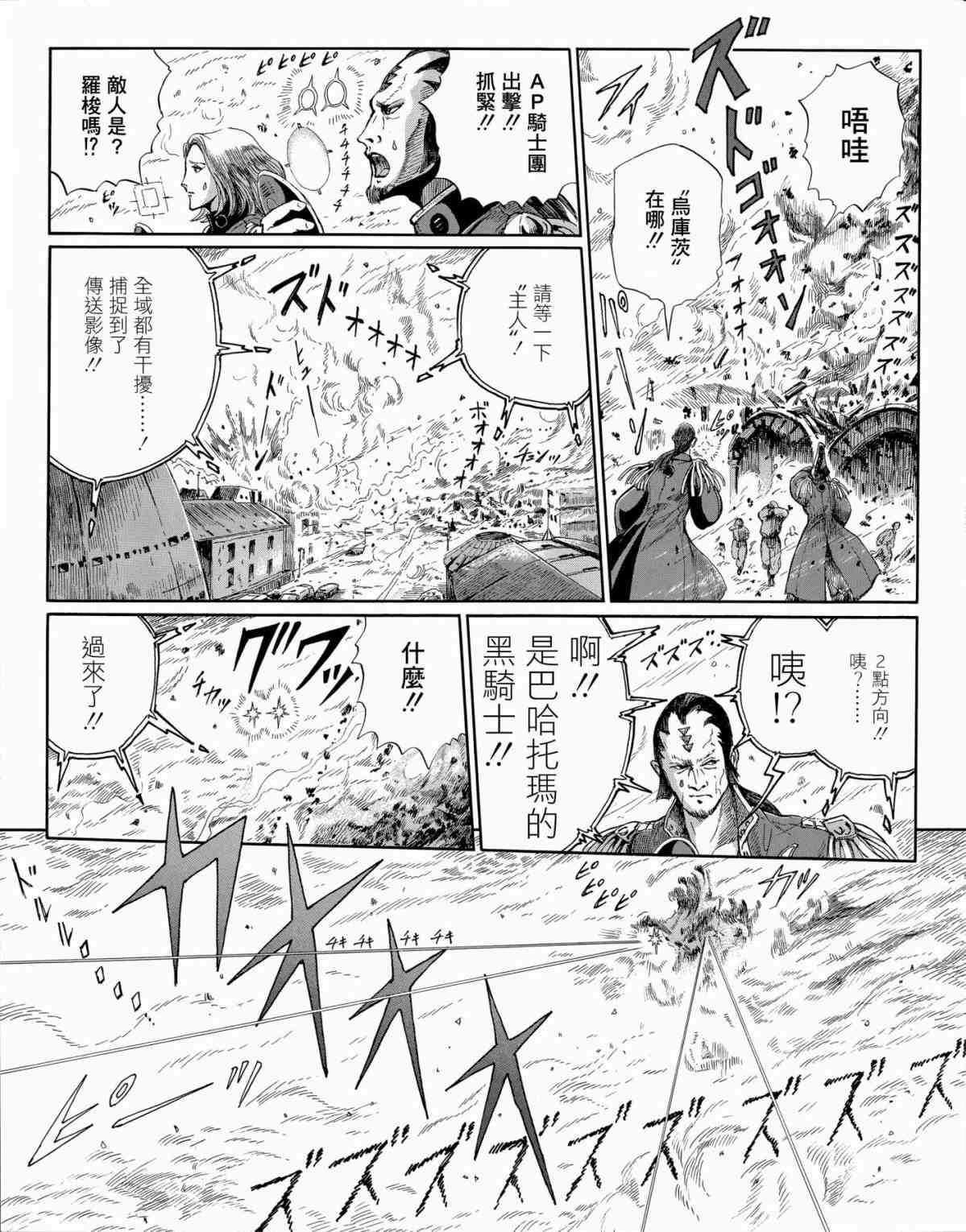 《五星物语》漫画最新章节1话免费下拉式在线观看章节第【3】张图片