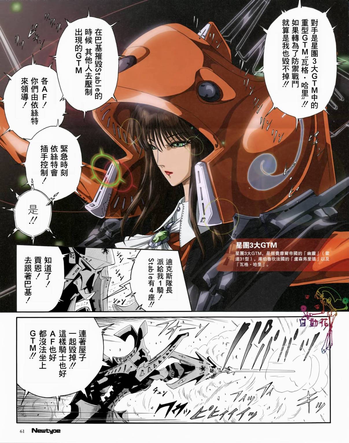 《五星物语》漫画最新章节1话免费下拉式在线观看章节第【6】张图片