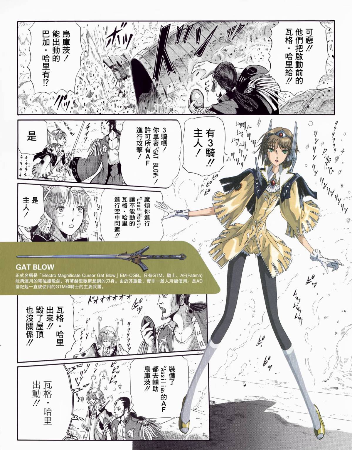 《五星物语》漫画最新章节1话免费下拉式在线观看章节第【7】张图片