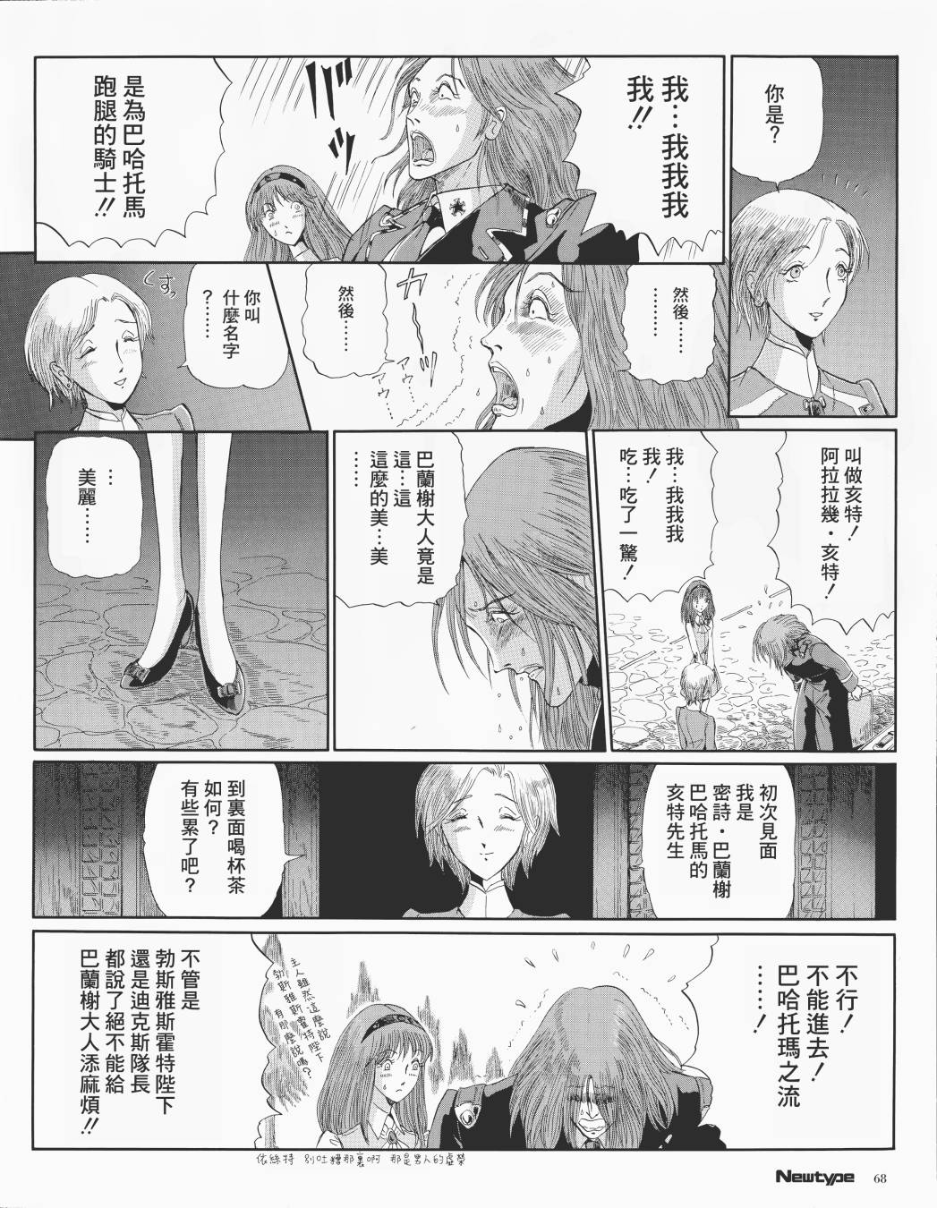 《五星物语》漫画最新章节2话免费下拉式在线观看章节第【10】张图片