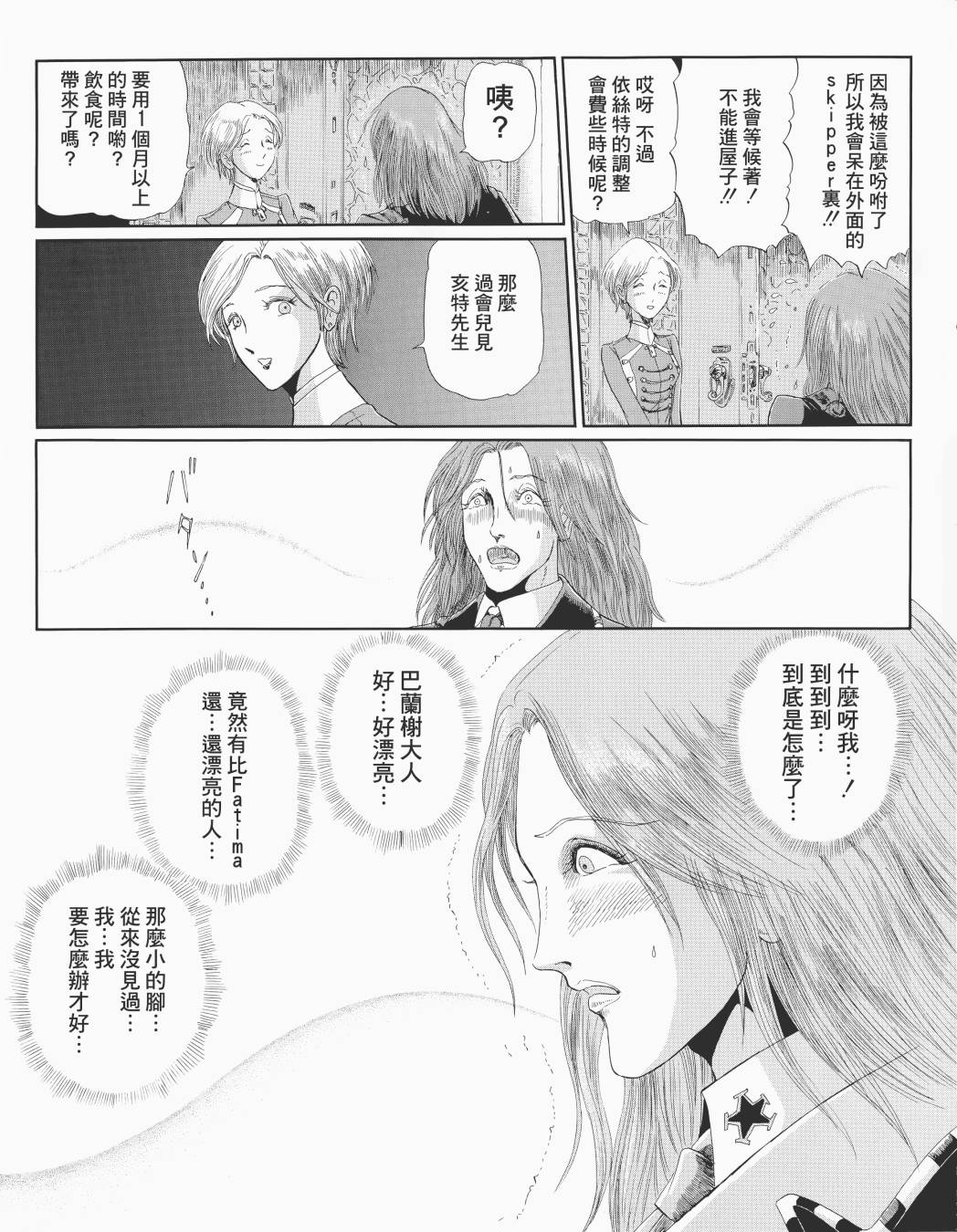 《五星物语》漫画最新章节2话免费下拉式在线观看章节第【11】张图片