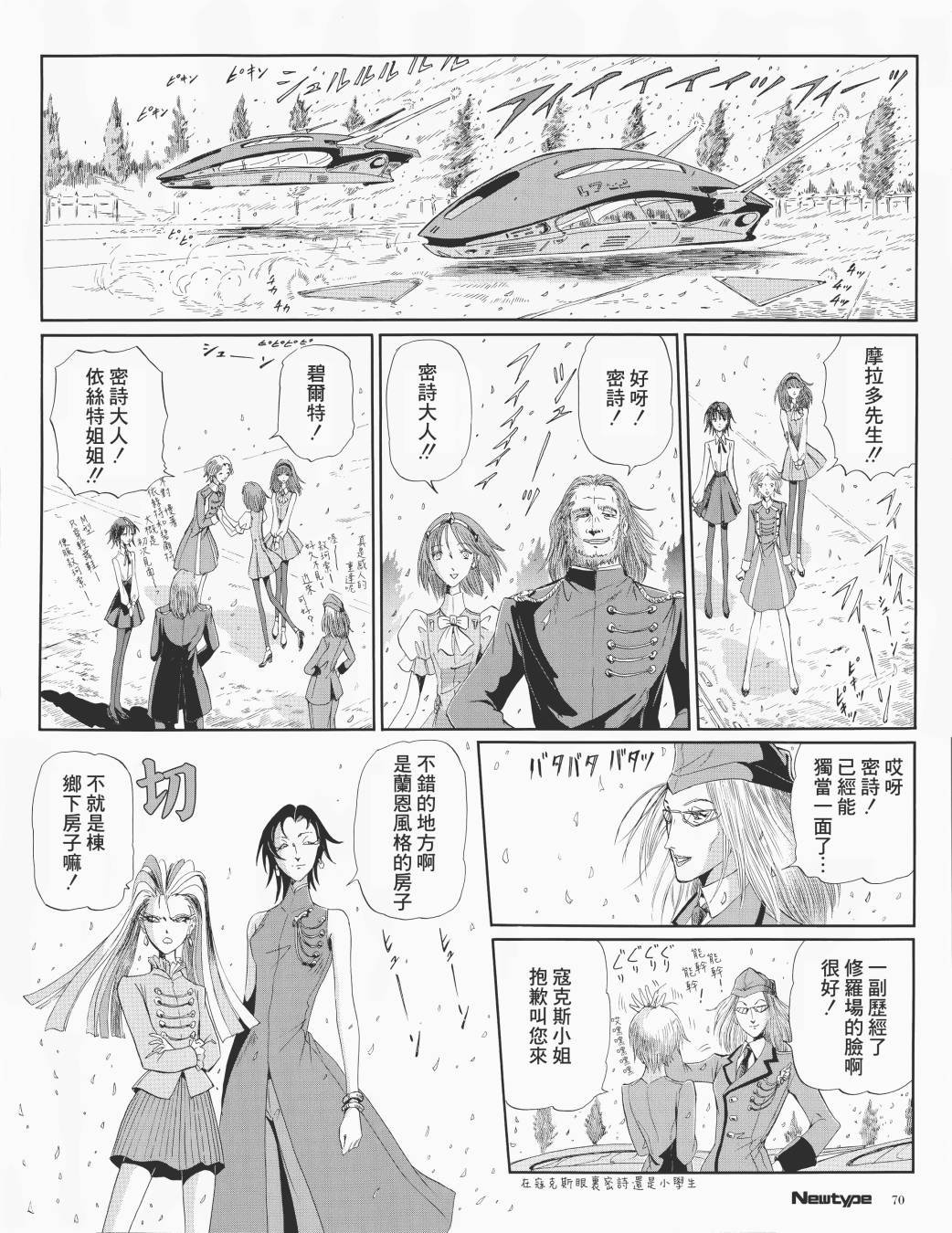 《五星物语》漫画最新章节2话免费下拉式在线观看章节第【12】张图片