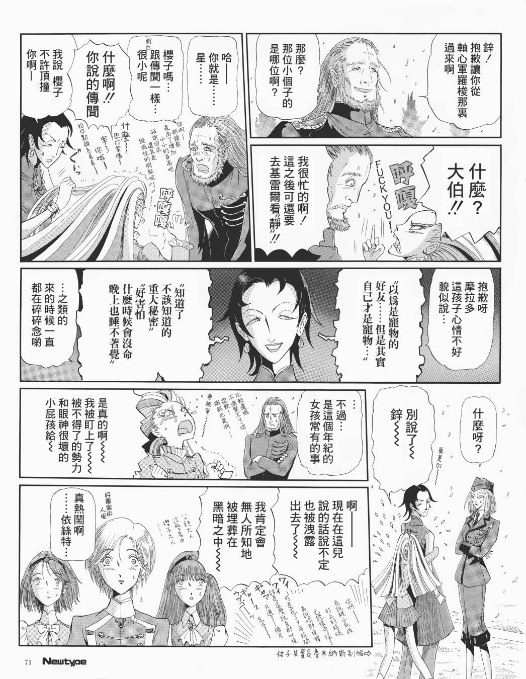 《五星物语》漫画最新章节2话免费下拉式在线观看章节第【13】张图片