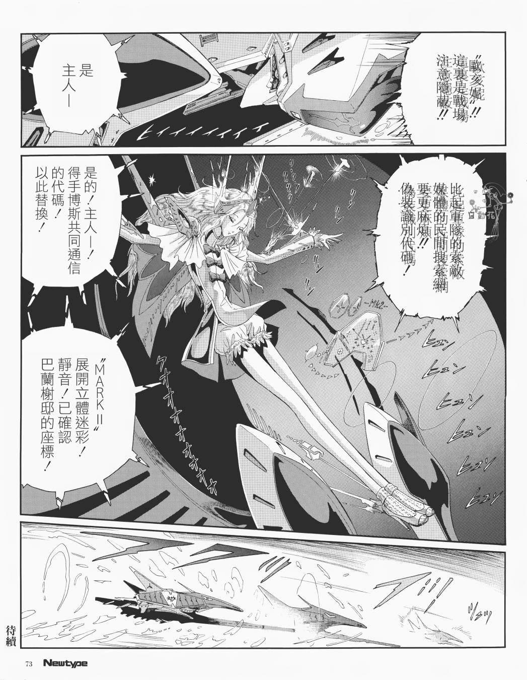 《五星物语》漫画最新章节2话免费下拉式在线观看章节第【15】张图片