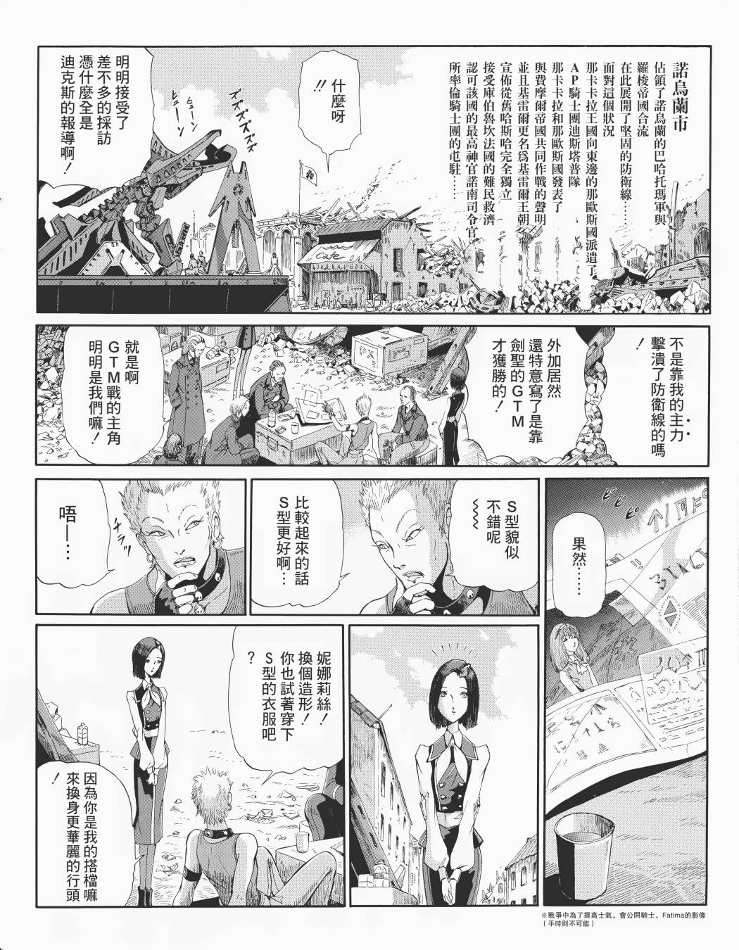 《五星物语》漫画最新章节2话免费下拉式在线观看章节第【2】张图片