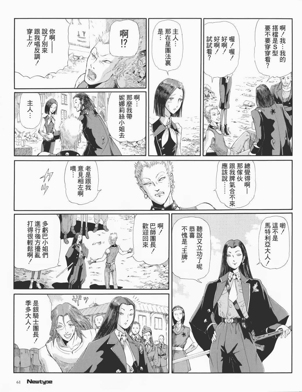 《五星物语》漫画最新章节2话免费下拉式在线观看章节第【3】张图片