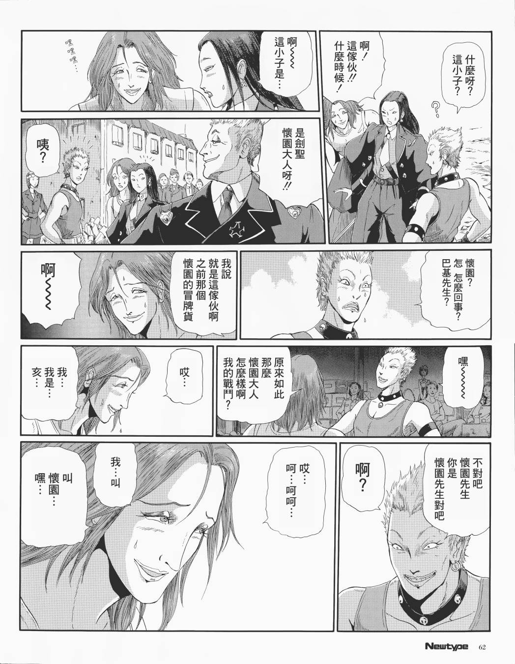 《五星物语》漫画最新章节2话免费下拉式在线观看章节第【4】张图片