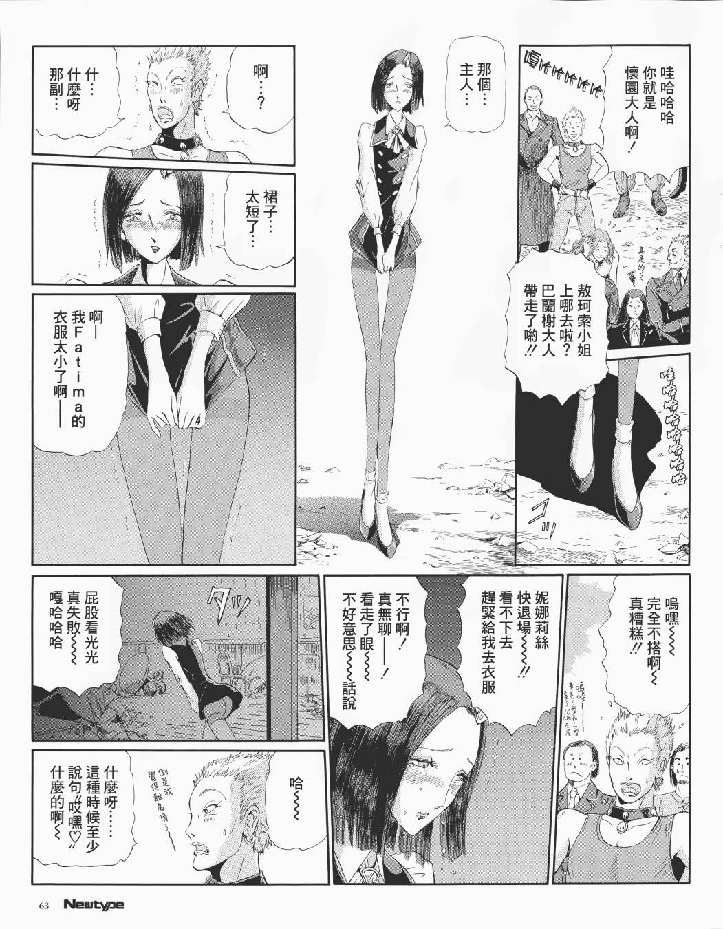 《五星物语》漫画最新章节2话免费下拉式在线观看章节第【5】张图片