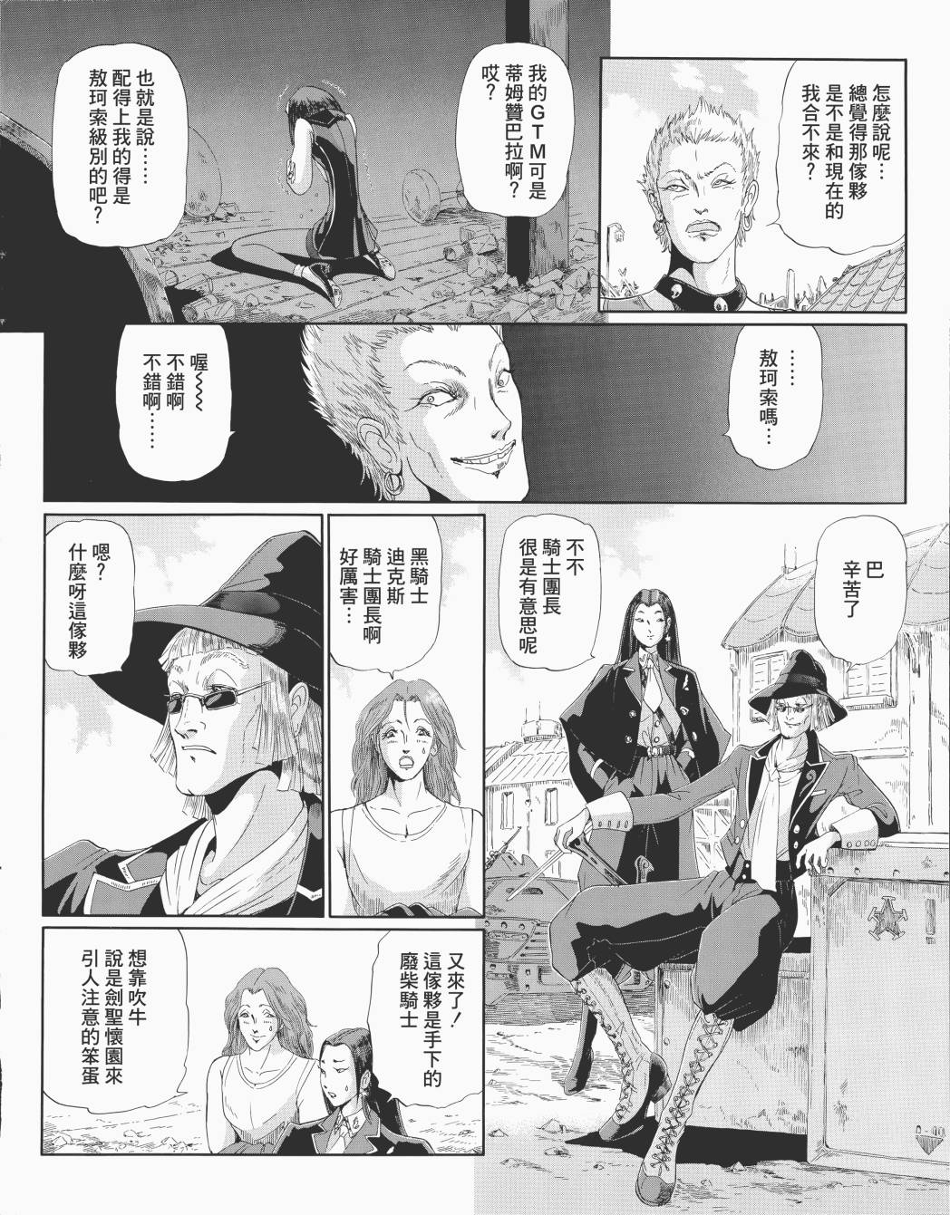 《五星物语》漫画最新章节2话免费下拉式在线观看章节第【6】张图片