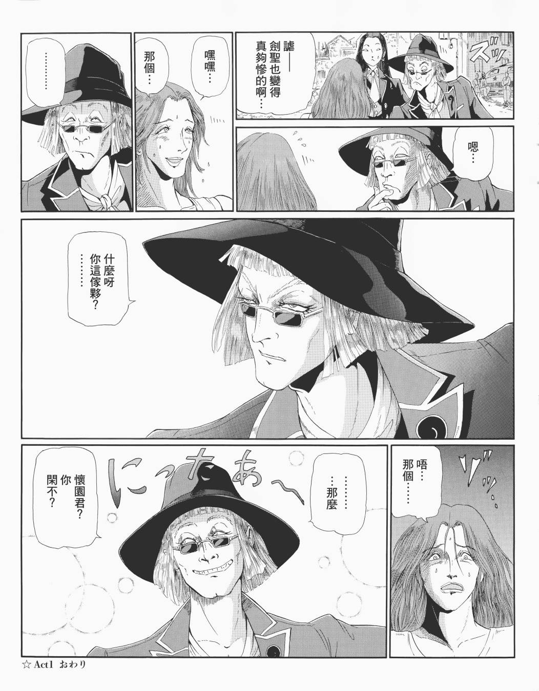 《五星物语》漫画最新章节2话免费下拉式在线观看章节第【7】张图片