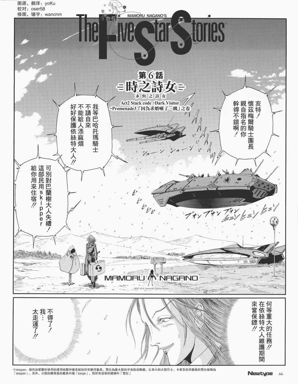 《五星物语》漫画最新章节2话免费下拉式在线观看章节第【8】张图片