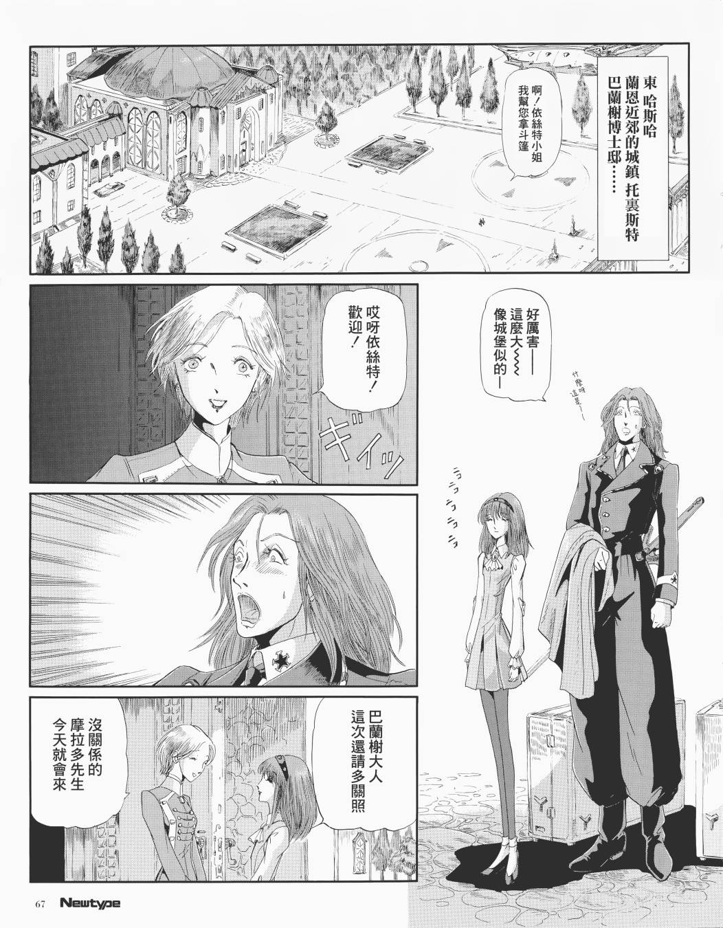 《五星物语》漫画最新章节2话免费下拉式在线观看章节第【9】张图片