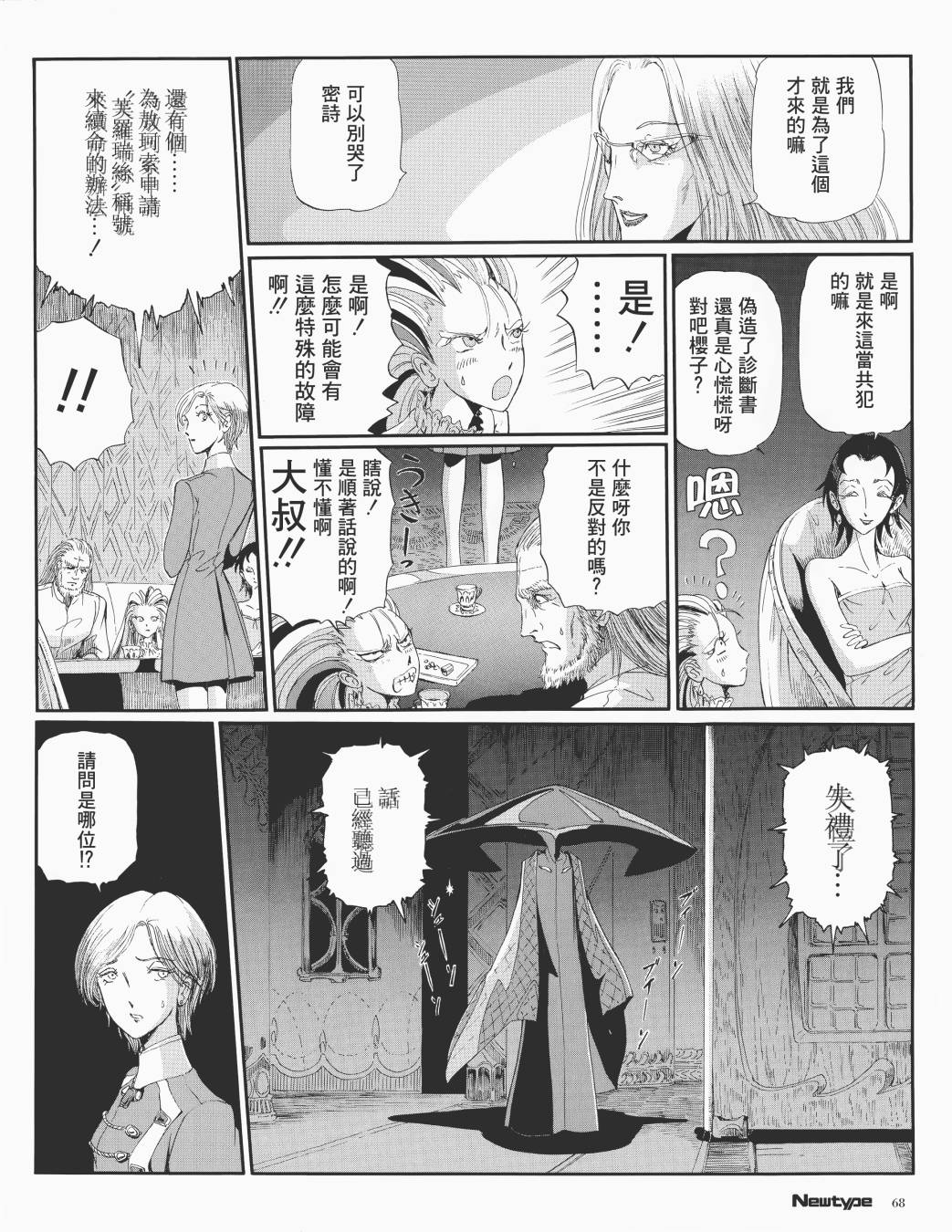 《五星物语》漫画最新章节3话免费下拉式在线观看章节第【10】张图片