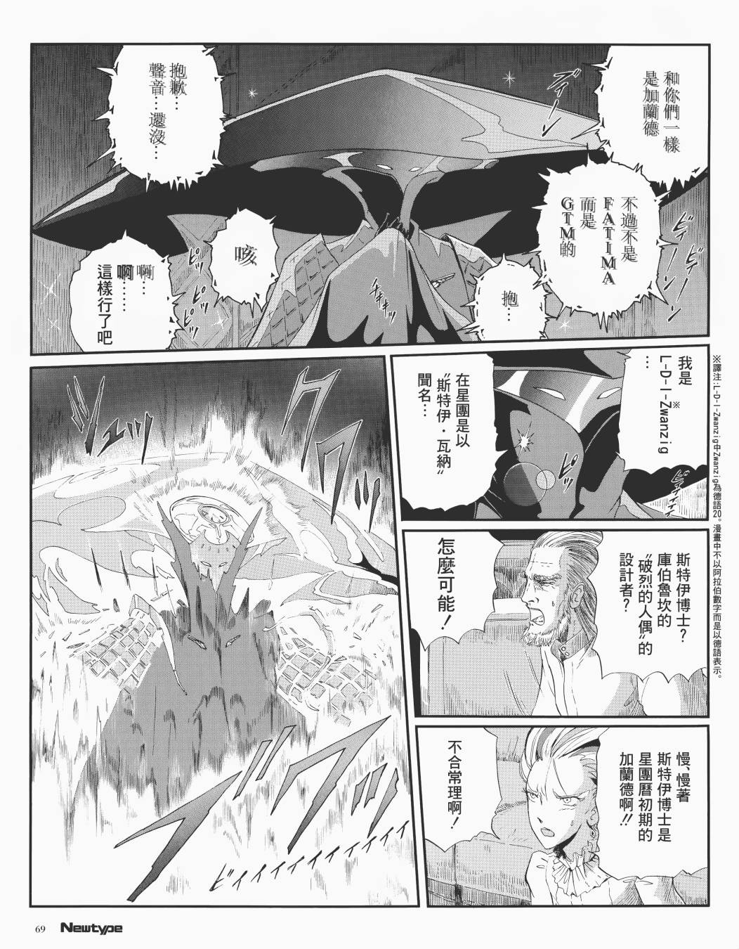 《五星物语》漫画最新章节3话免费下拉式在线观看章节第【11】张图片