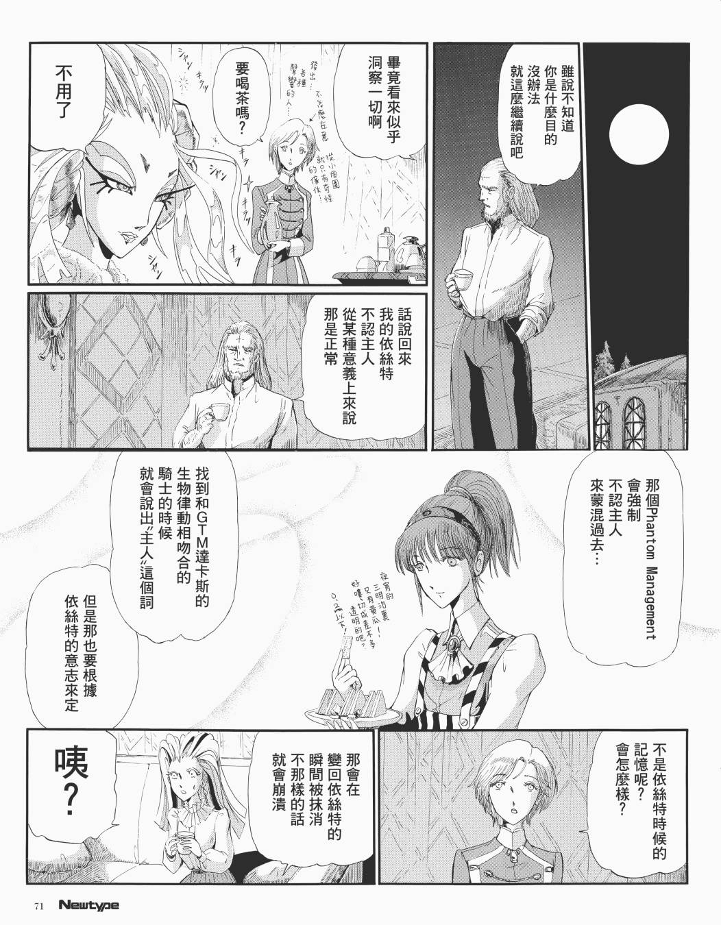 《五星物语》漫画最新章节3话免费下拉式在线观看章节第【13】张图片