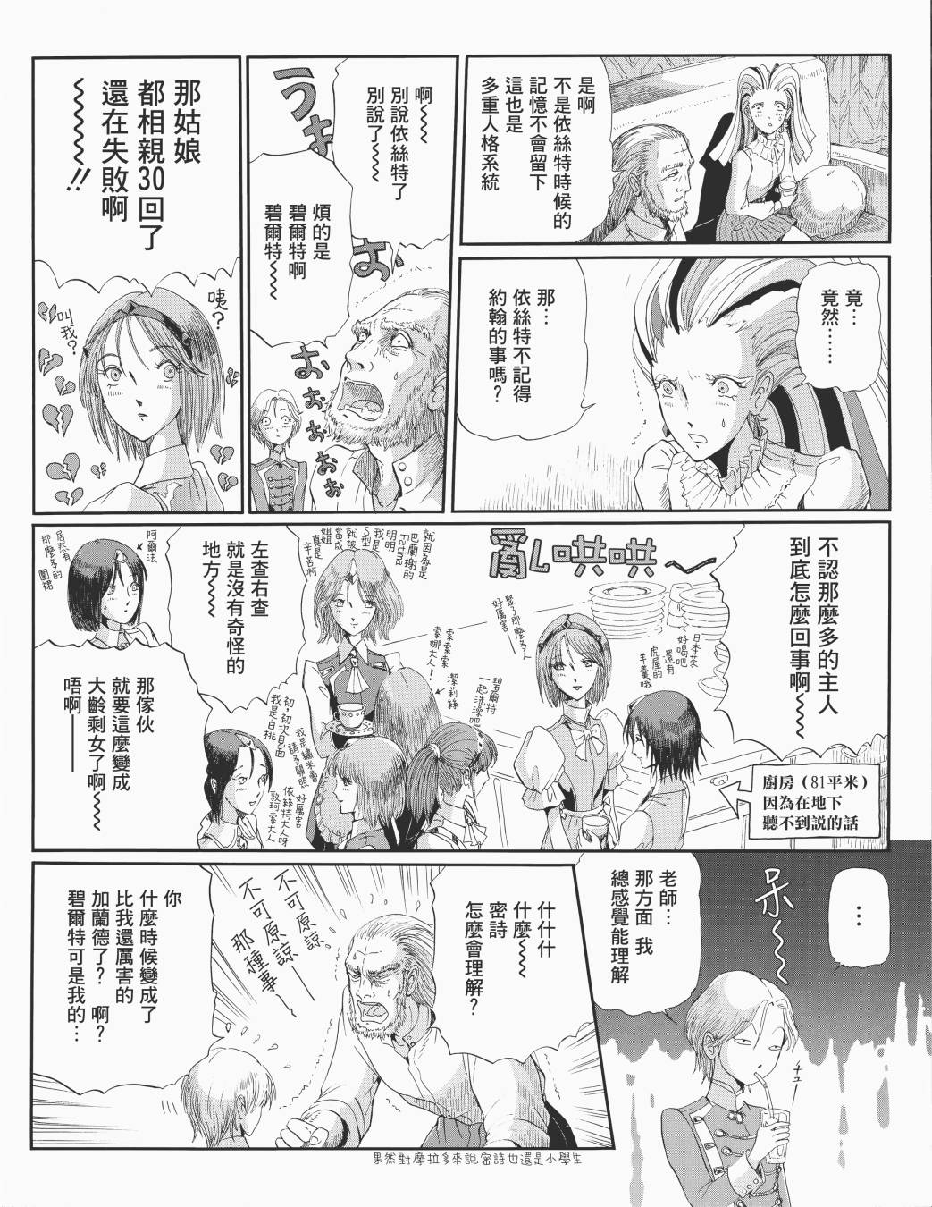 《五星物语》漫画最新章节3话免费下拉式在线观看章节第【14】张图片