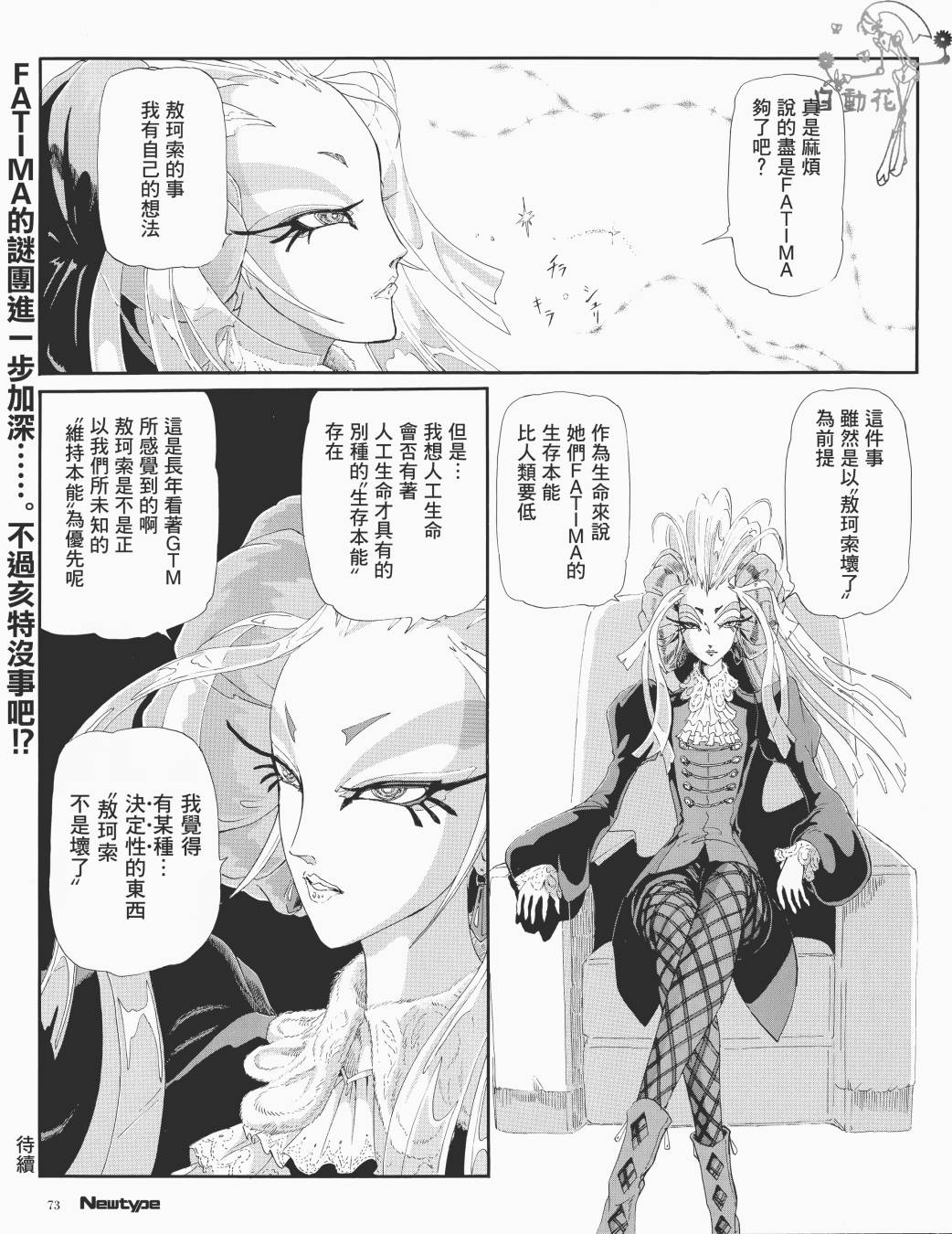 《五星物语》漫画最新章节3话免费下拉式在线观看章节第【15】张图片