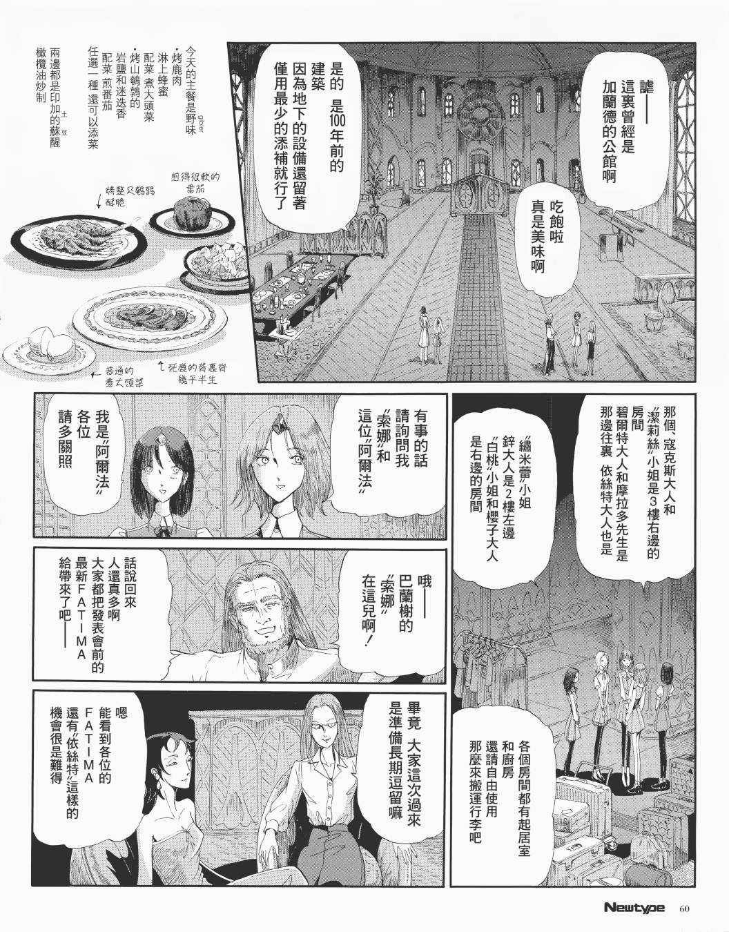 《五星物语》漫画最新章节3话免费下拉式在线观看章节第【2】张图片