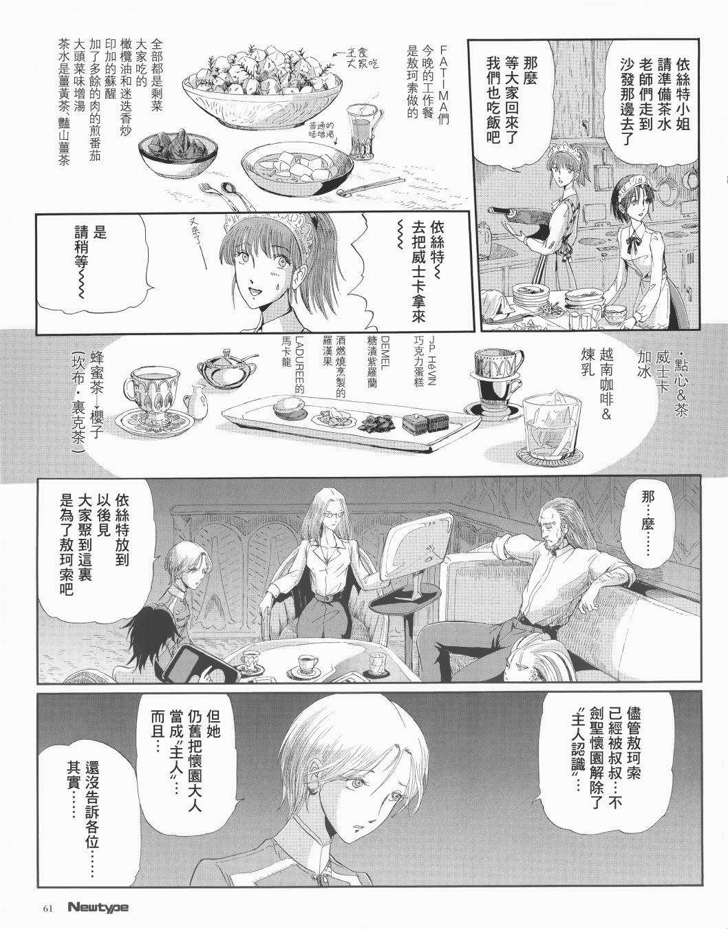 《五星物语》漫画最新章节3话免费下拉式在线观看章节第【3】张图片